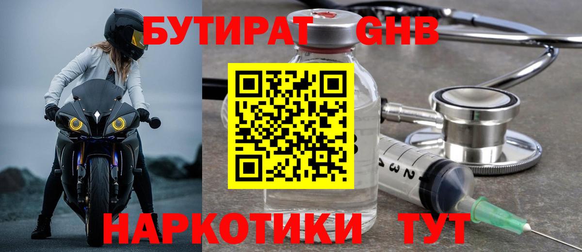 Бутират BDO Сургут