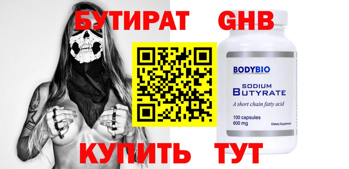 Сургут  Бутират  Вход с VPN  Бутират оксана 