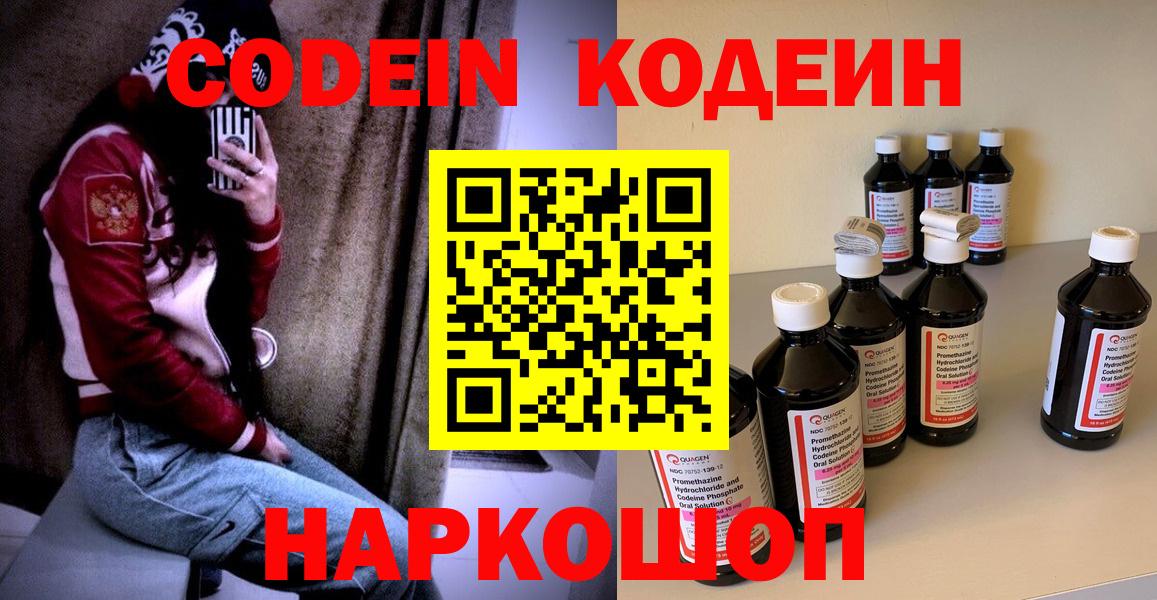 Кодеиновый сироп Lean Purple Drank Сургут