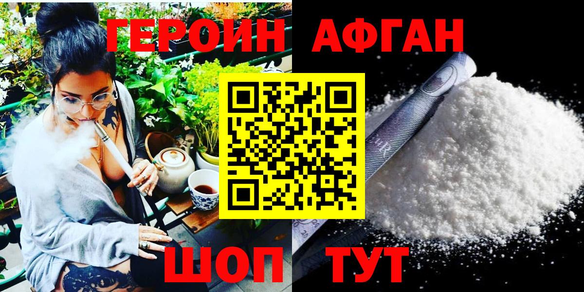 Героин VHQ Сургут