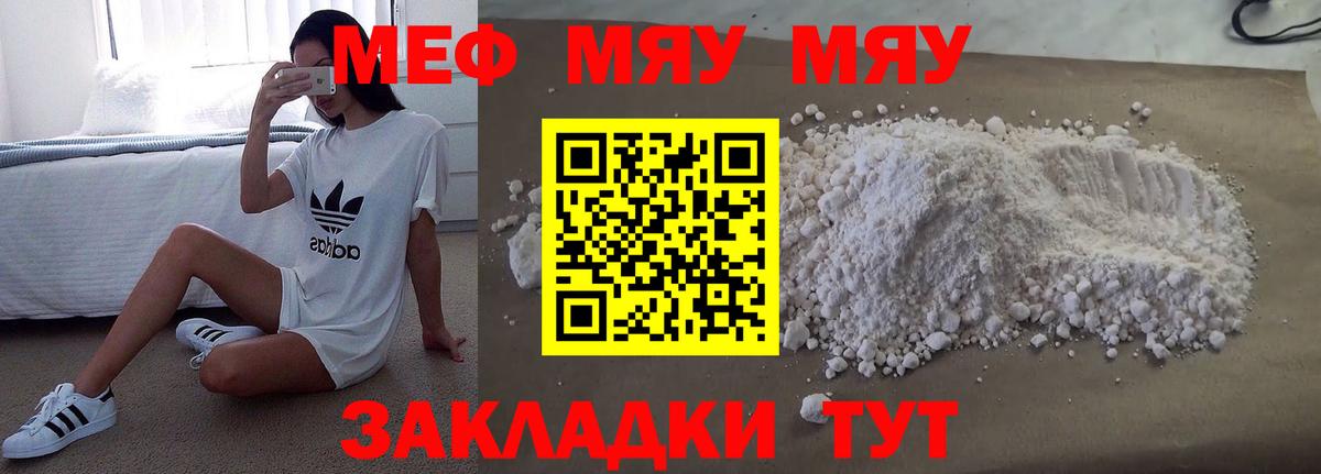 МЕФ кристаллы Сургут